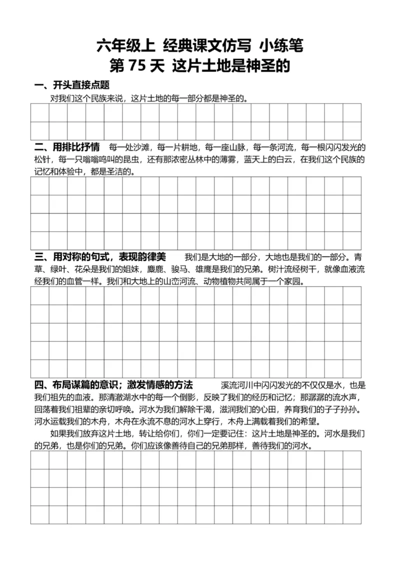 6年级上好文仿写小练笔新144页_A016天天小练笔_6上天天小练笔