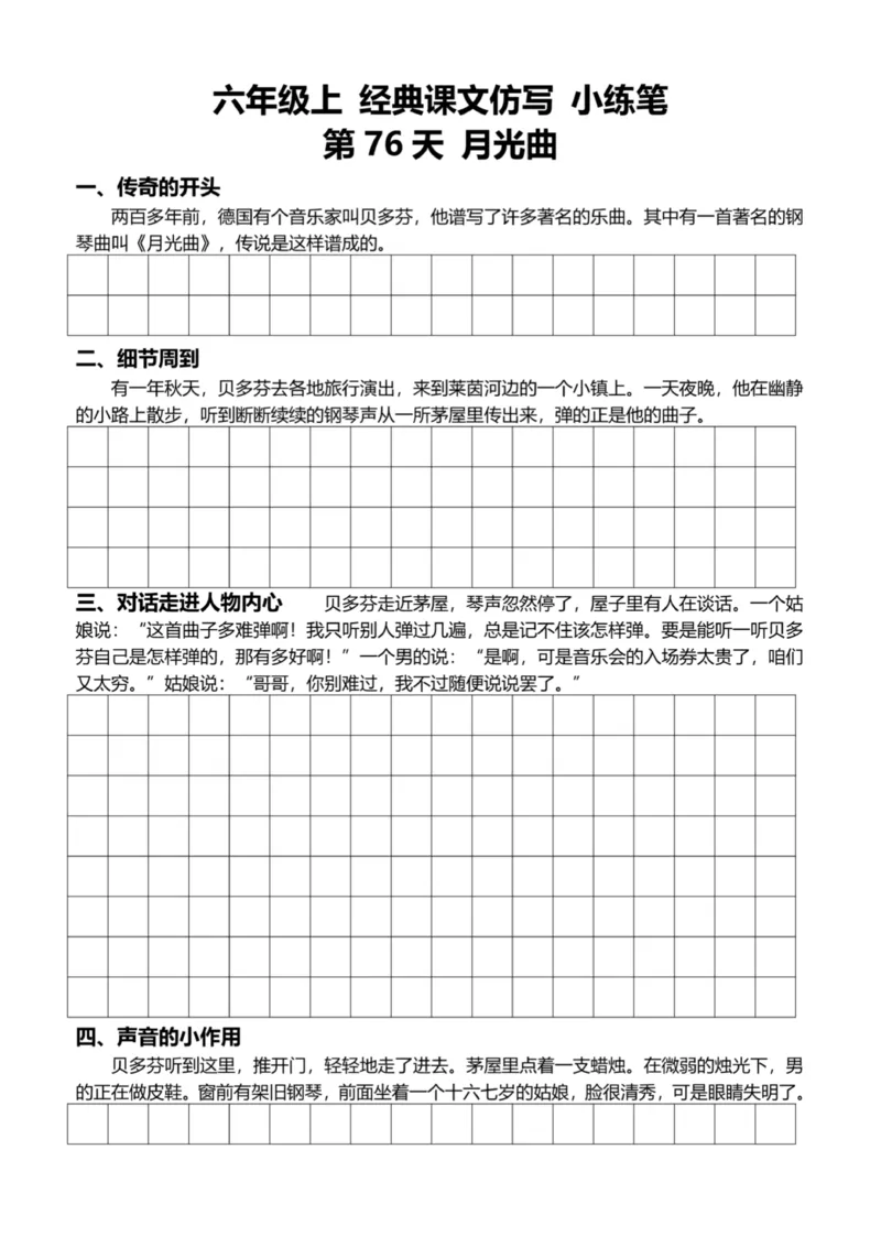 6年级上好文仿写小练笔新144页_A016天天小练笔_6上天天小练笔