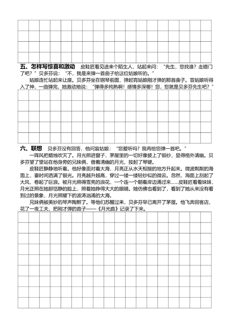 6年级上好文仿写小练笔新144页_A016天天小练笔_6上天天小练笔