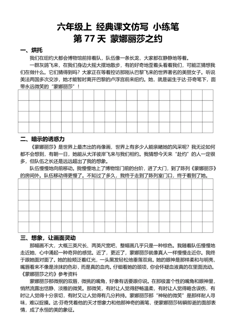6年级上好文仿写小练笔新144页_A016天天小练笔_6上天天小练笔