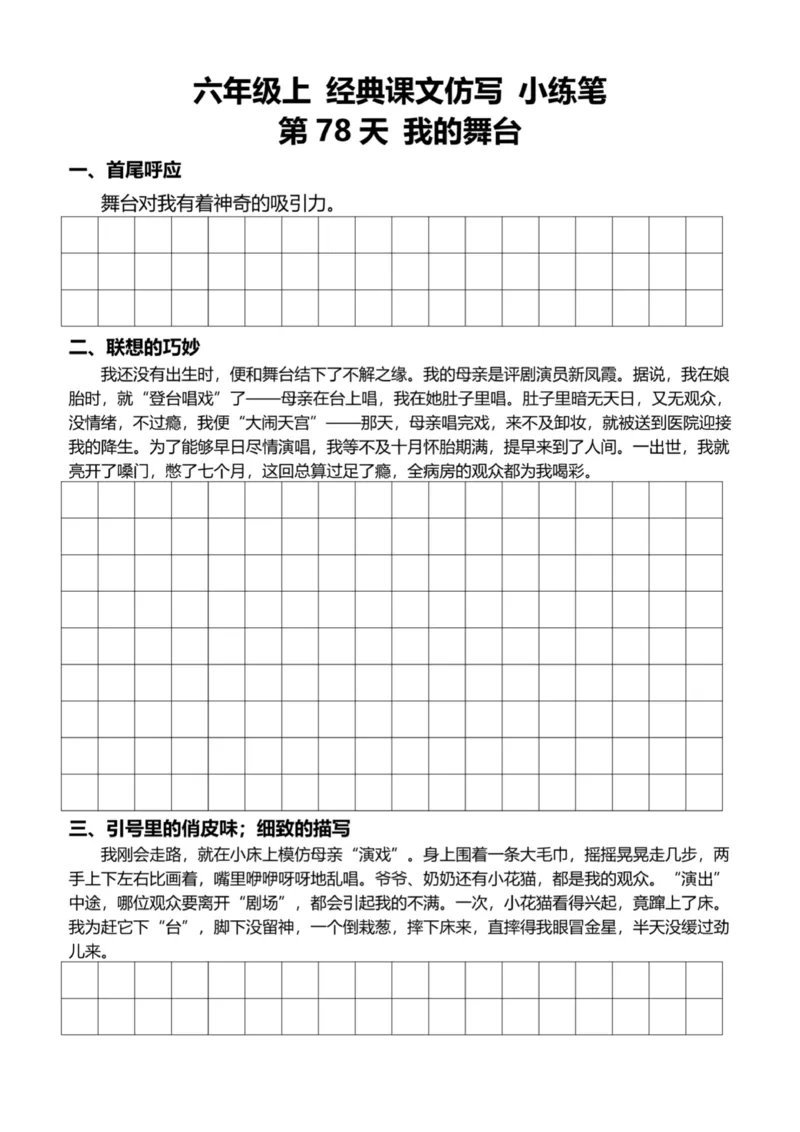 6年级上好文仿写小练笔新144页_A016天天小练笔_6上天天小练笔
