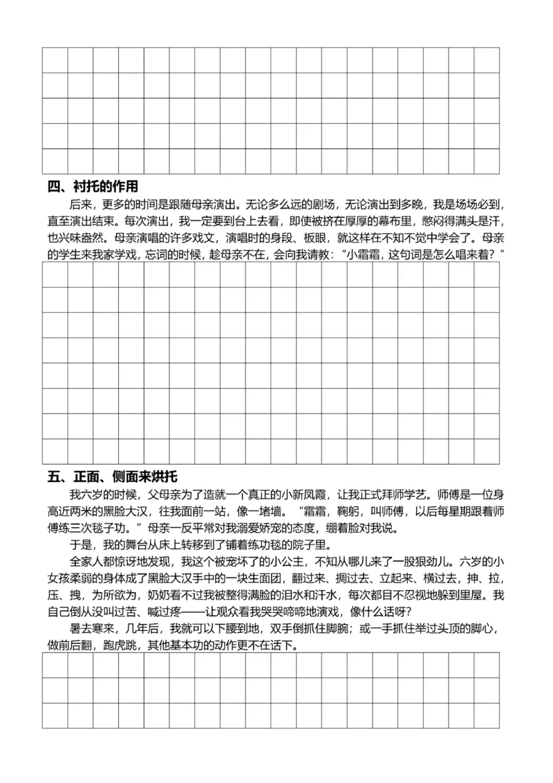 6年级上好文仿写小练笔新144页_A016天天小练笔_6上天天小练笔