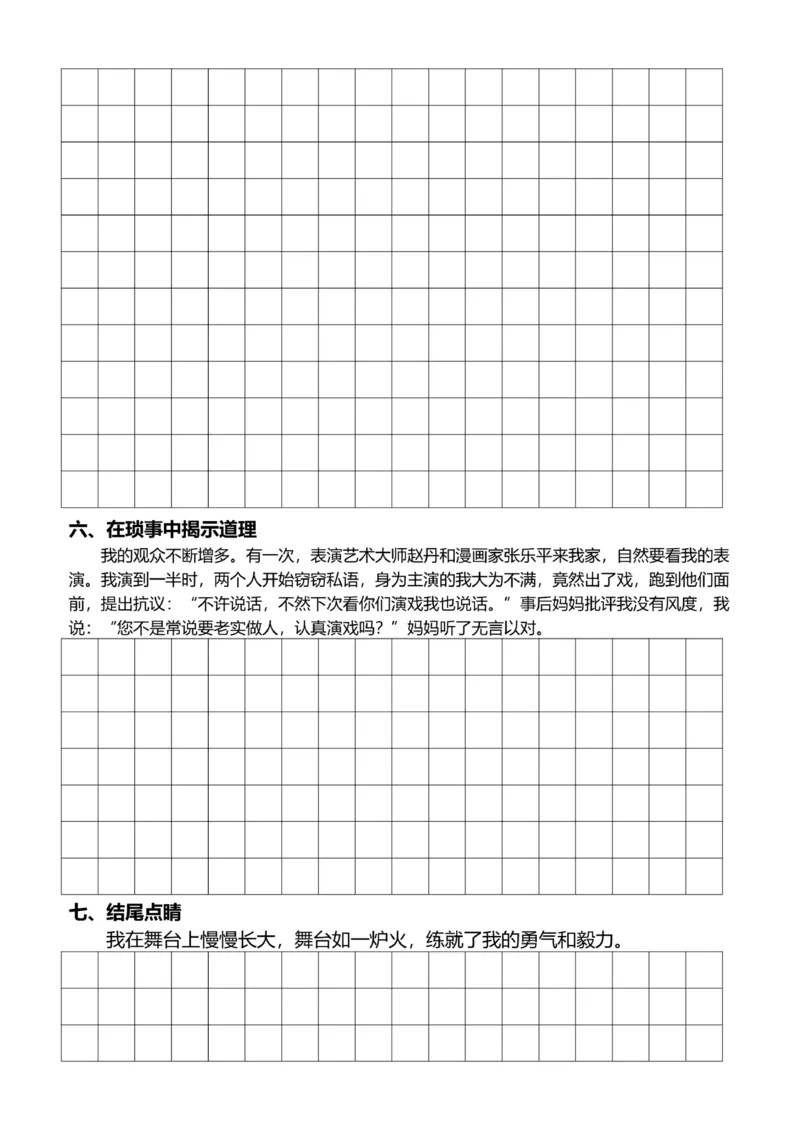 6年级上好文仿写小练笔新144页_A016天天小练笔_6上天天小练笔