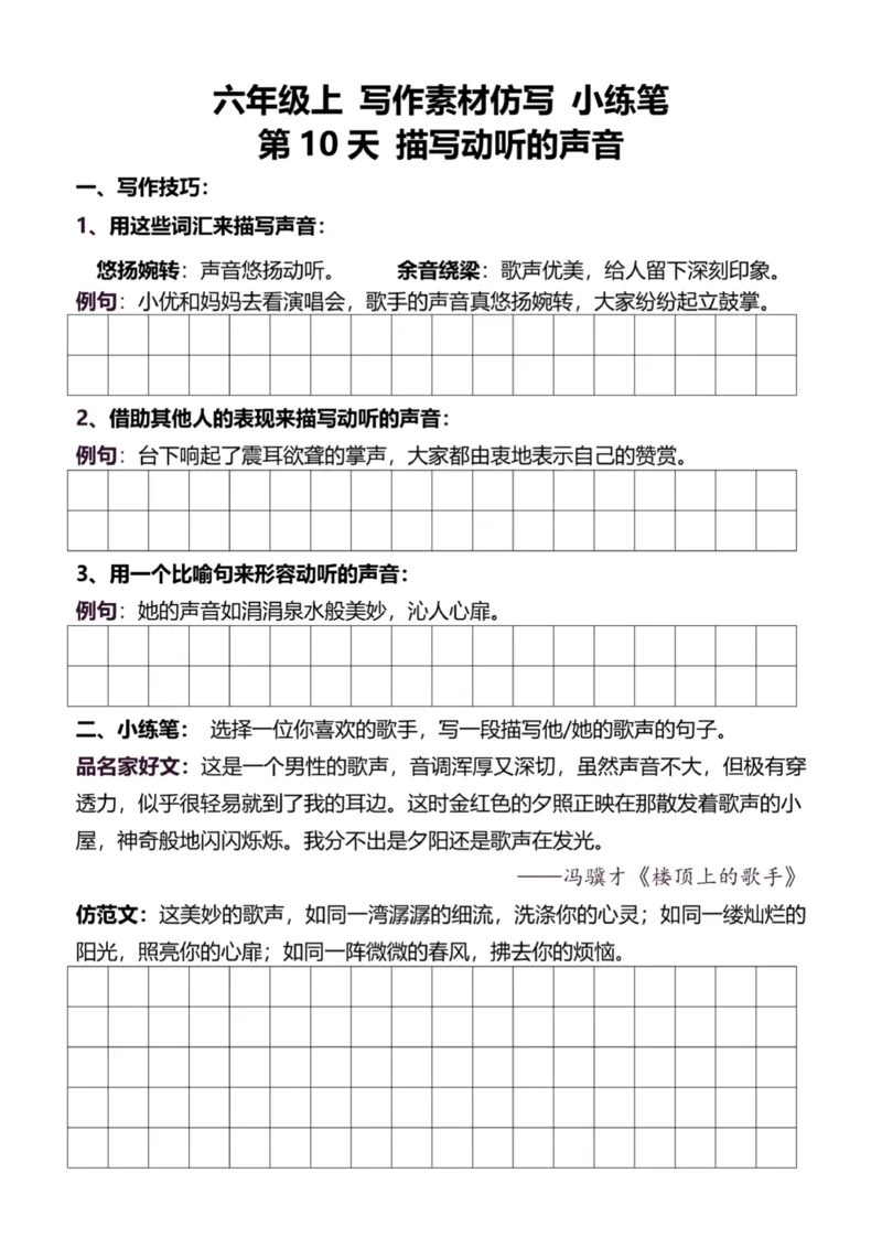 6年级上好文仿写小练笔新144页_A016天天小练笔_6上天天小练笔
