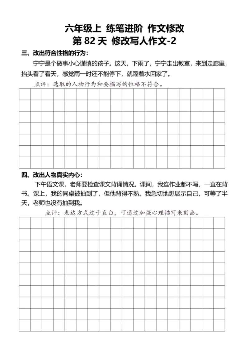 6年级上好文仿写小练笔新144页_A016天天小练笔_6上天天小练笔
