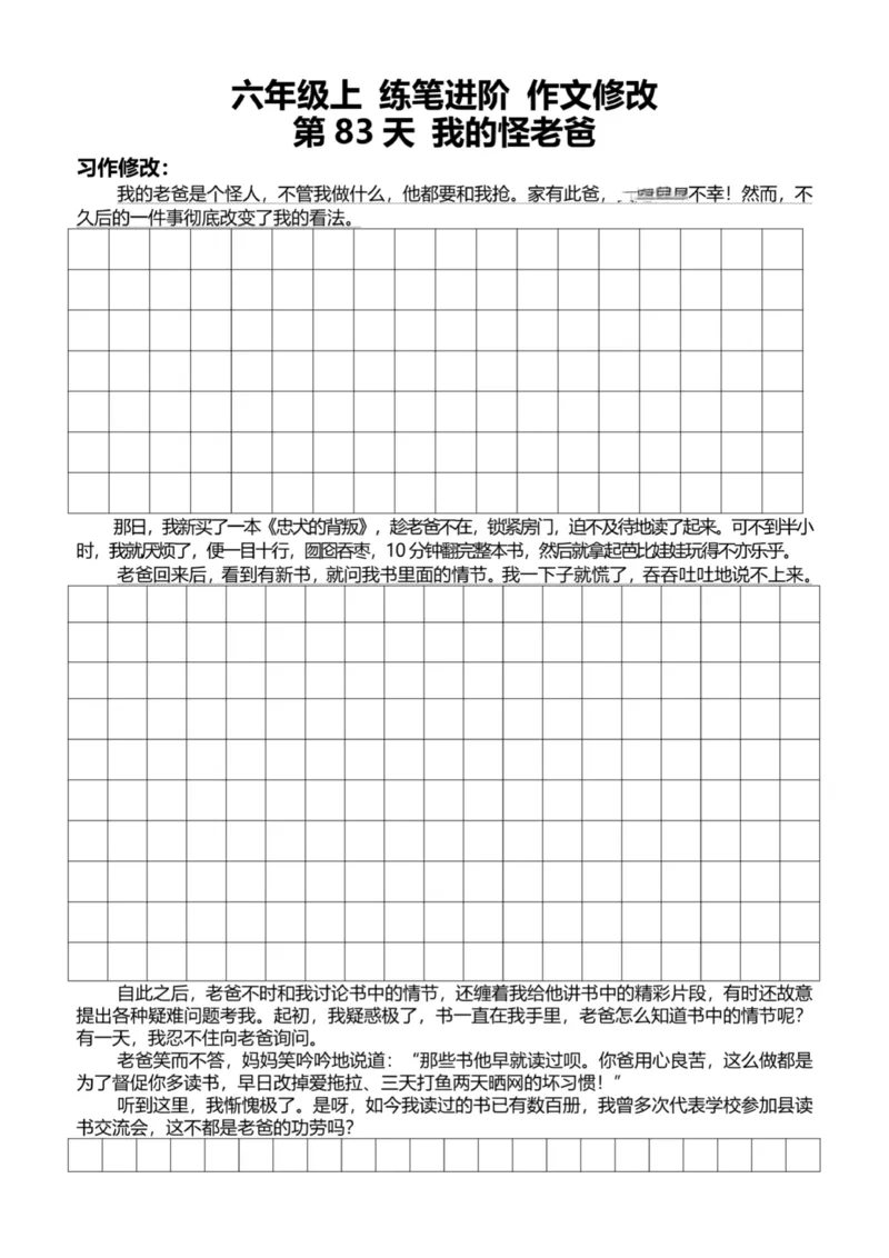 6年级上好文仿写小练笔新144页_A016天天小练笔_6上天天小练笔