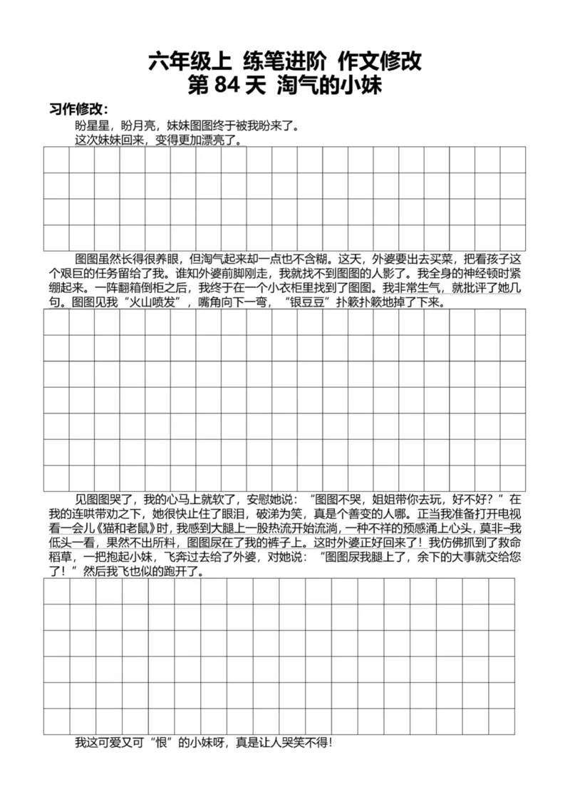 6年级上好文仿写小练笔新144页_A016天天小练笔_6上天天小练笔