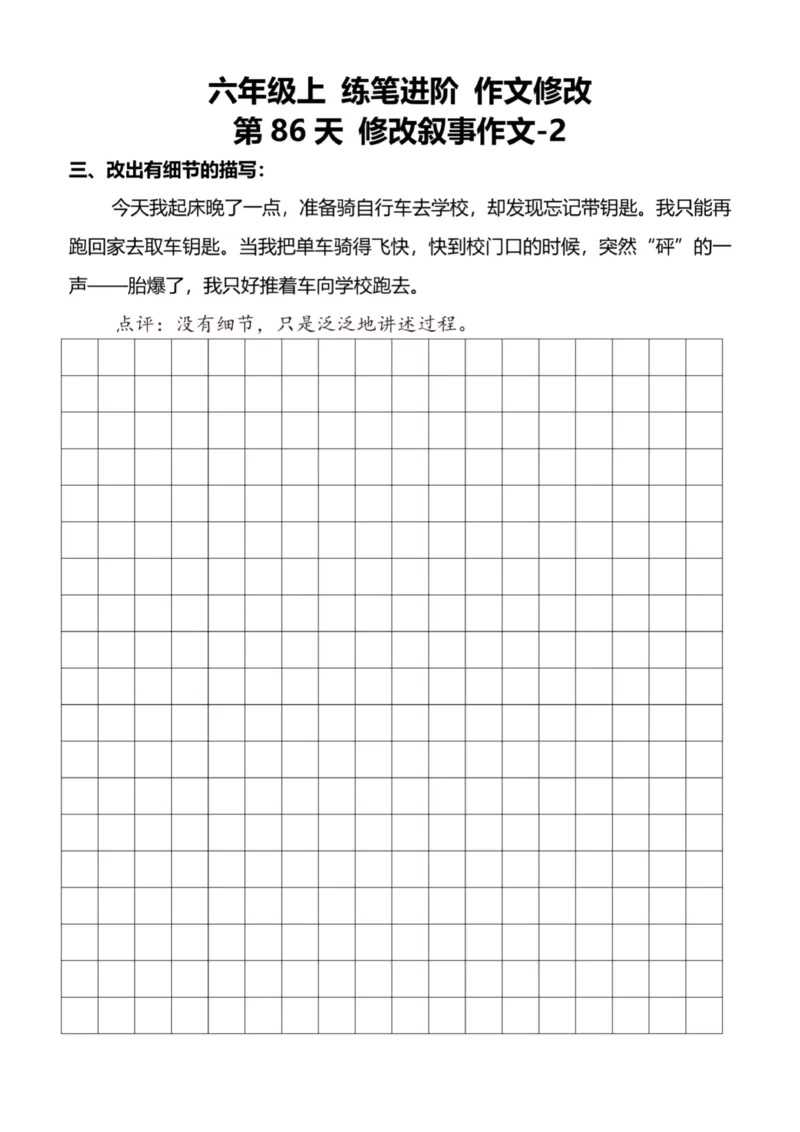 6年级上好文仿写小练笔新144页_A016天天小练笔_6上天天小练笔