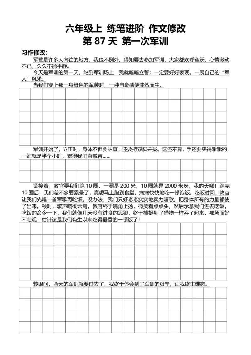 6年级上好文仿写小练笔新144页_A016天天小练笔_6上天天小练笔