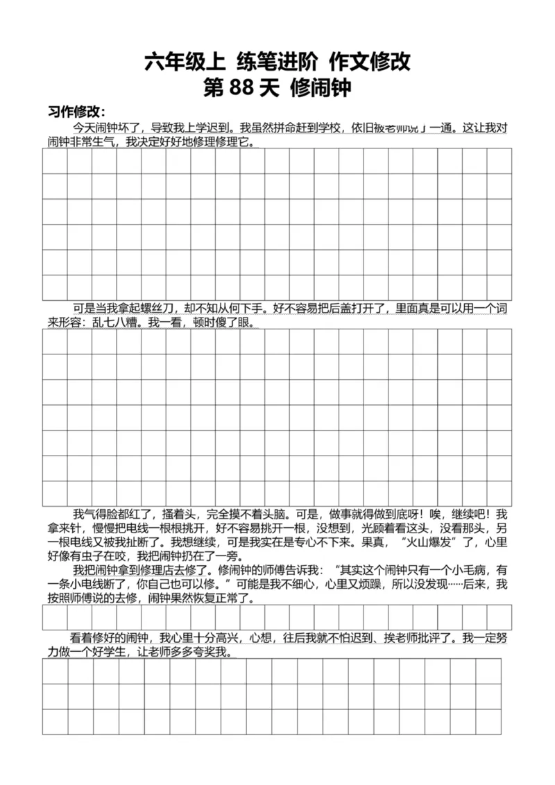 6年级上好文仿写小练笔新144页_A016天天小练笔_6上天天小练笔