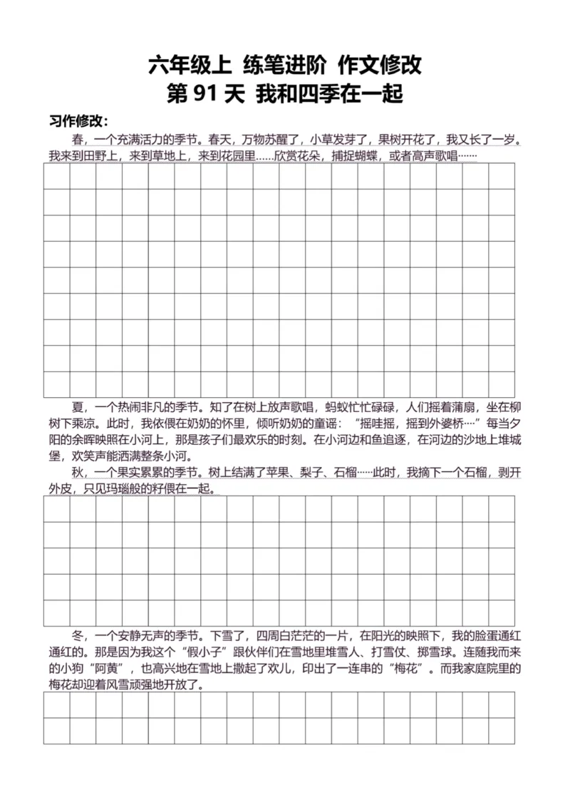 6年级上好文仿写小练笔新144页_A016天天小练笔_6上天天小练笔