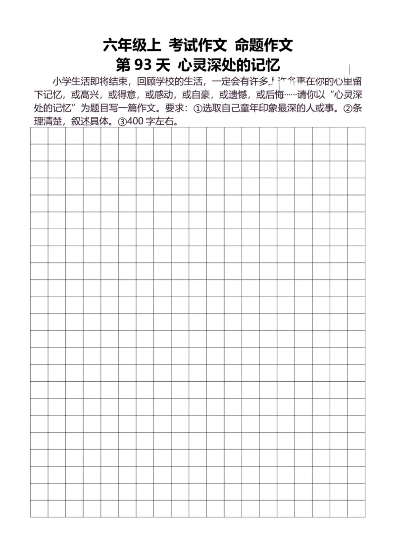 6年级上好文仿写小练笔新144页_A016天天小练笔_6上天天小练笔