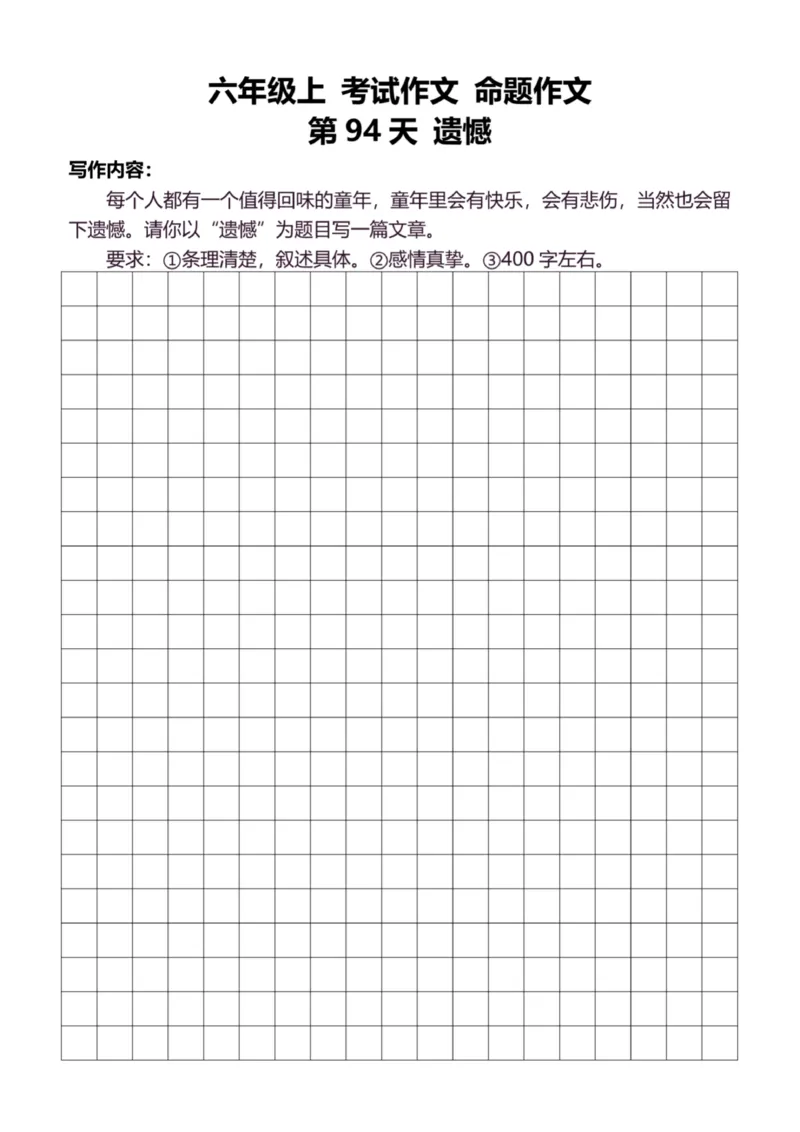 6年级上好文仿写小练笔新144页_A016天天小练笔_6上天天小练笔
