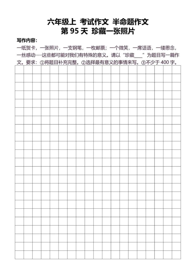 6年级上好文仿写小练笔新144页_A016天天小练笔_6上天天小练笔