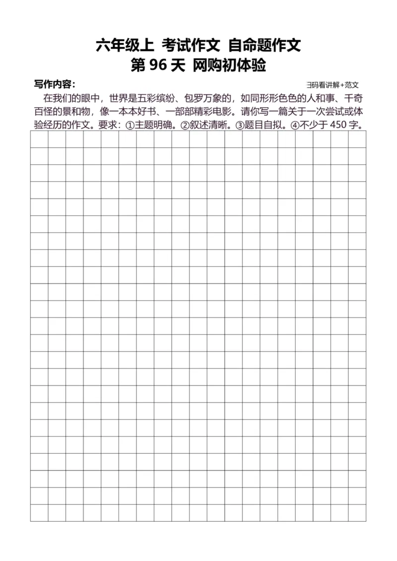 6年级上好文仿写小练笔新144页_A016天天小练笔_6上天天小练笔