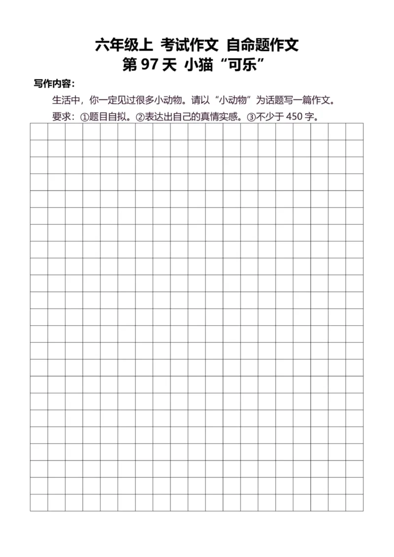 6年级上好文仿写小练笔新144页_A016天天小练笔_6上天天小练笔