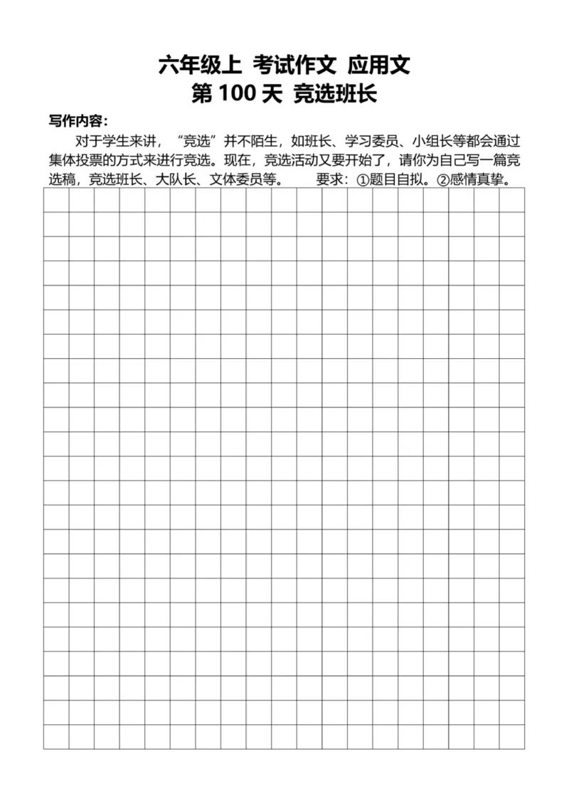 6年级上好文仿写小练笔新144页_A016天天小练笔_6上天天小练笔