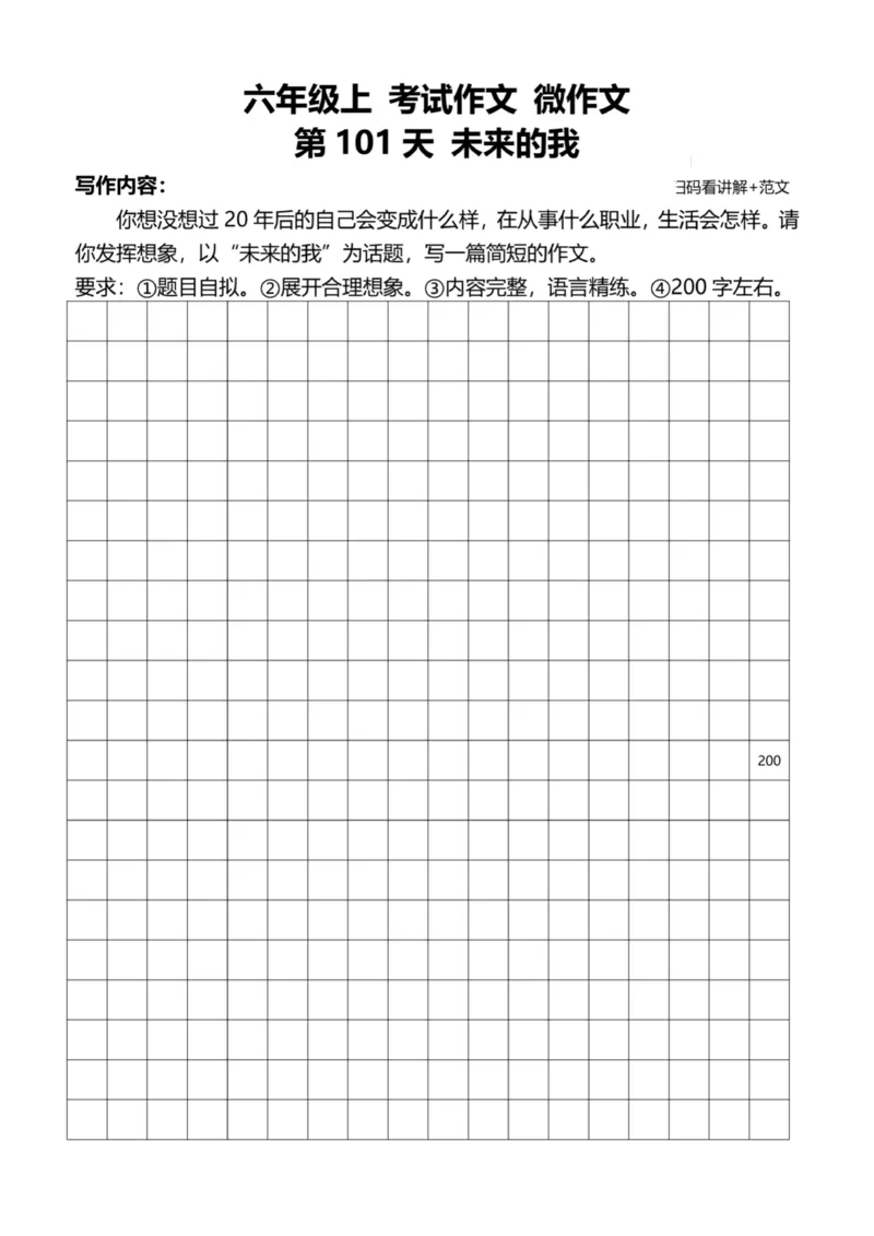 6年级上好文仿写小练笔新144页_A016天天小练笔_6上天天小练笔