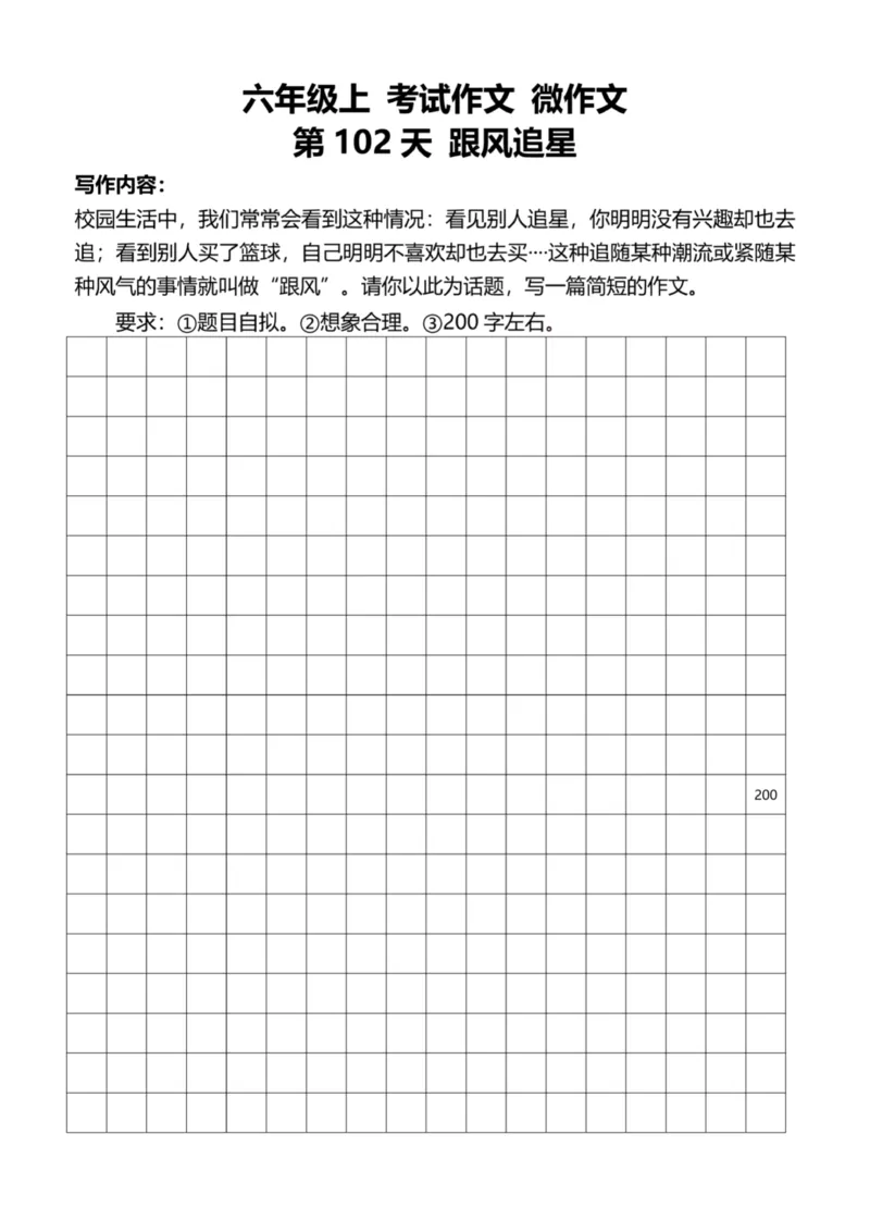 6年级上好文仿写小练笔新144页_A016天天小练笔_6上天天小练笔