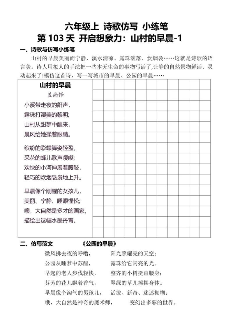 6年级上好文仿写小练笔新144页_A016天天小练笔_6上天天小练笔