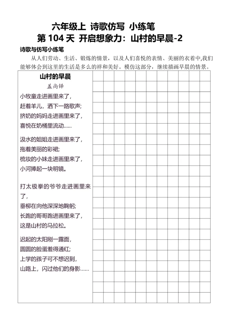 6年级上好文仿写小练笔新144页_A016天天小练笔_6上天天小练笔