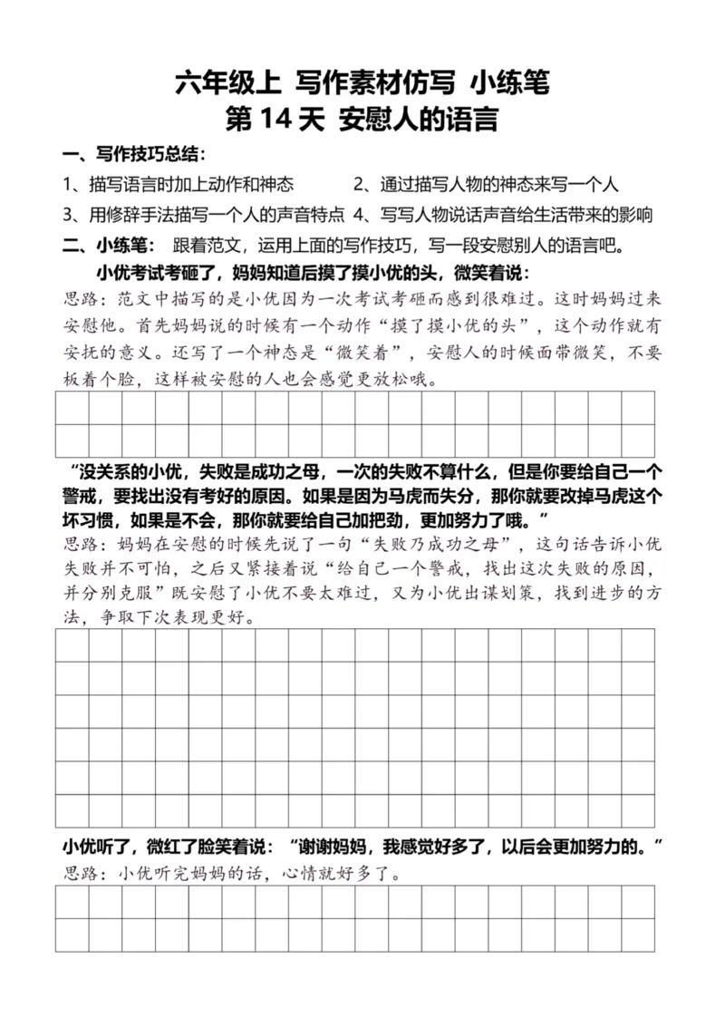 6年级上好文仿写小练笔新144页_A016天天小练笔_6上天天小练笔