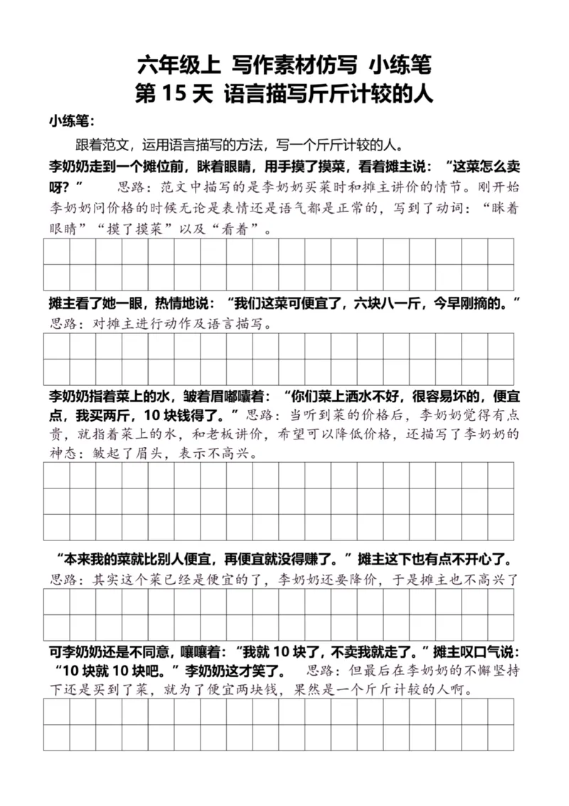 6年级上好文仿写小练笔新144页_A016天天小练笔_6上天天小练笔