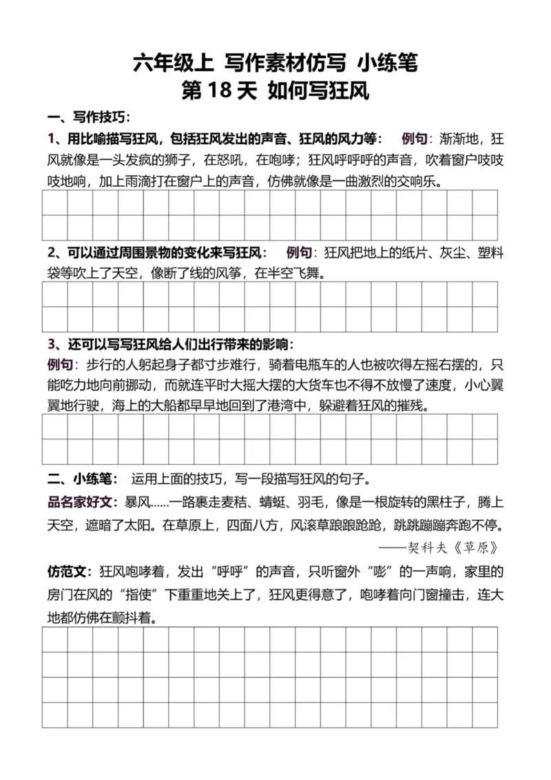 6年级上好文仿写小练笔新144页_A016天天小练笔_6上天天小练笔
