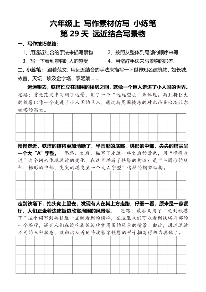 6年级上好文仿写小练笔新144页_A016天天小练笔_6上天天小练笔