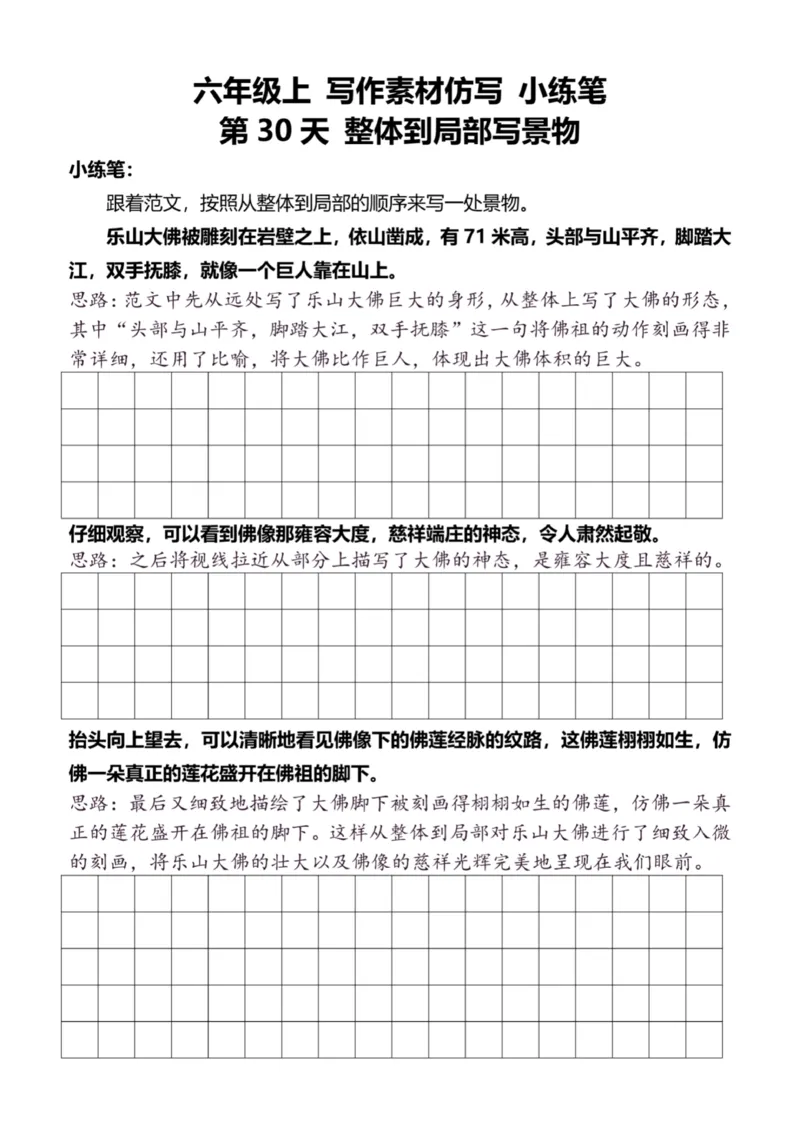 6年级上好文仿写小练笔新144页_A016天天小练笔_6上天天小练笔