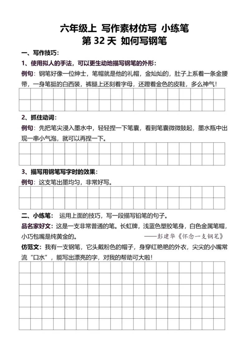 6年级上好文仿写小练笔新144页_A016天天小练笔_6上天天小练笔