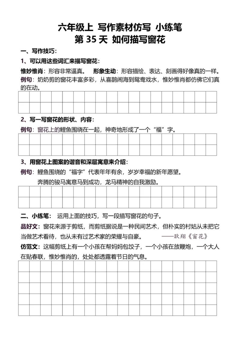 6年级上好文仿写小练笔新144页_A016天天小练笔_6上天天小练笔