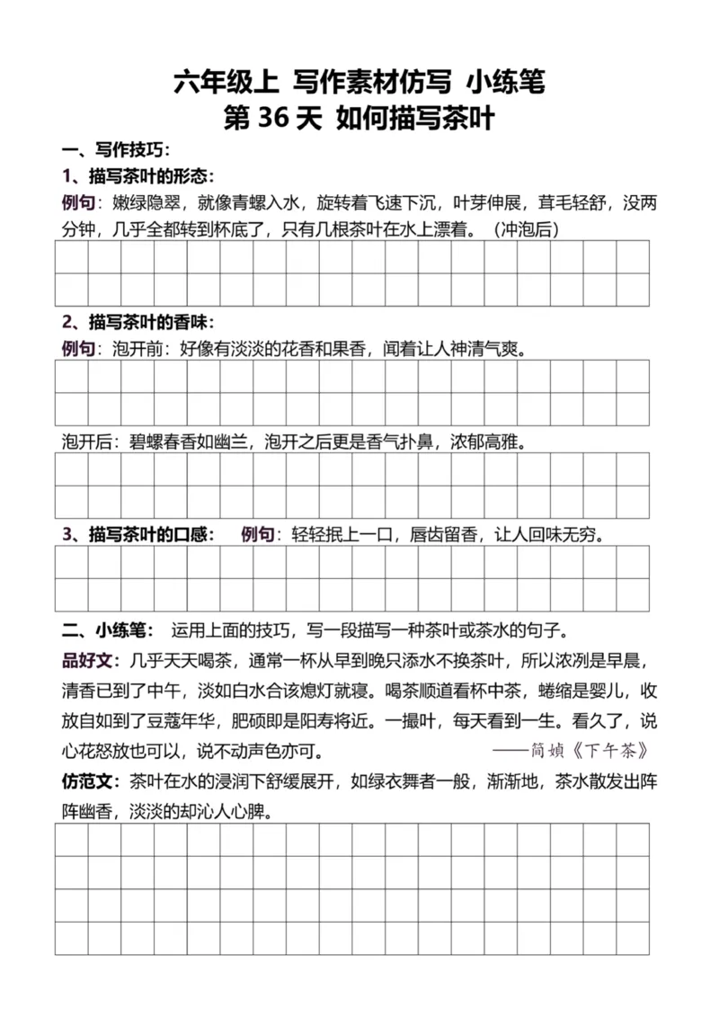 6年级上好文仿写小练笔新144页_A016天天小练笔_6上天天小练笔