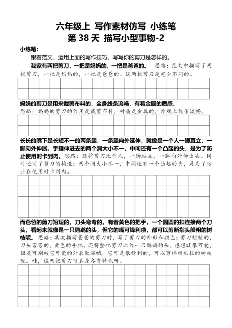 6年级上好文仿写小练笔新144页_A016天天小练笔_6上天天小练笔