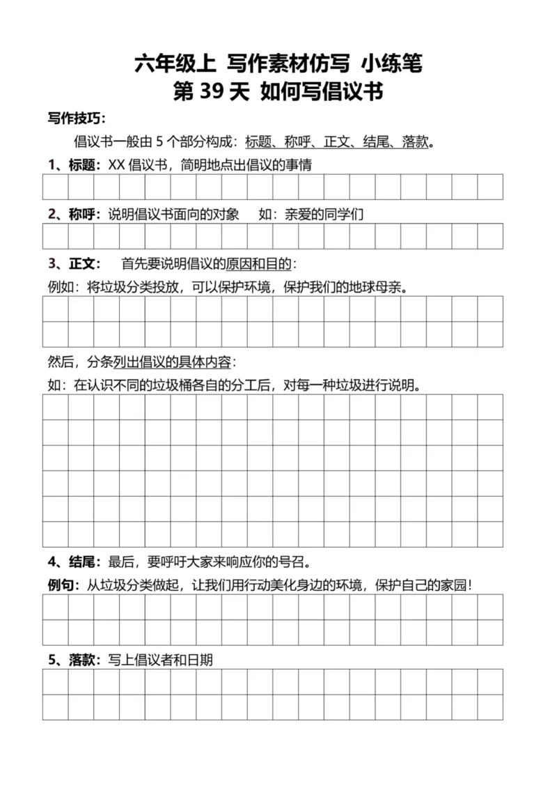 6年级上好文仿写小练笔新144页_A016天天小练笔_6上天天小练笔