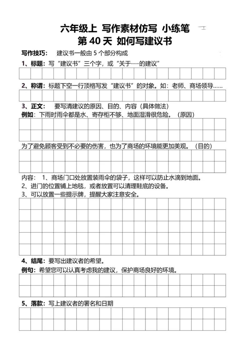 6年级上好文仿写小练笔新144页_A016天天小练笔_6上天天小练笔