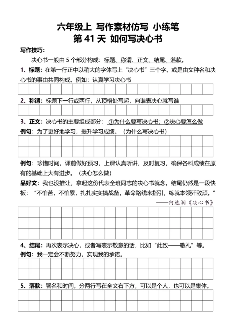 6年级上好文仿写小练笔新144页_A016天天小练笔_6上天天小练笔