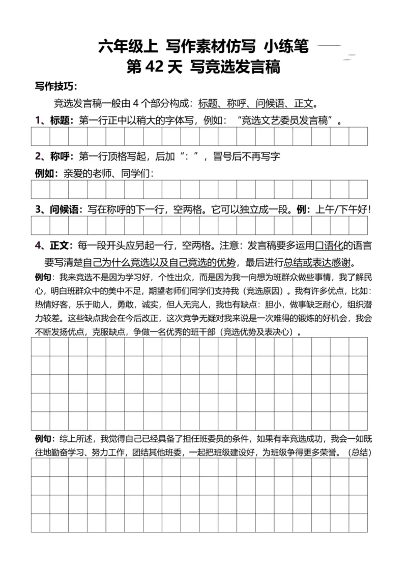 6年级上好文仿写小练笔新144页_A016天天小练笔_6上天天小练笔