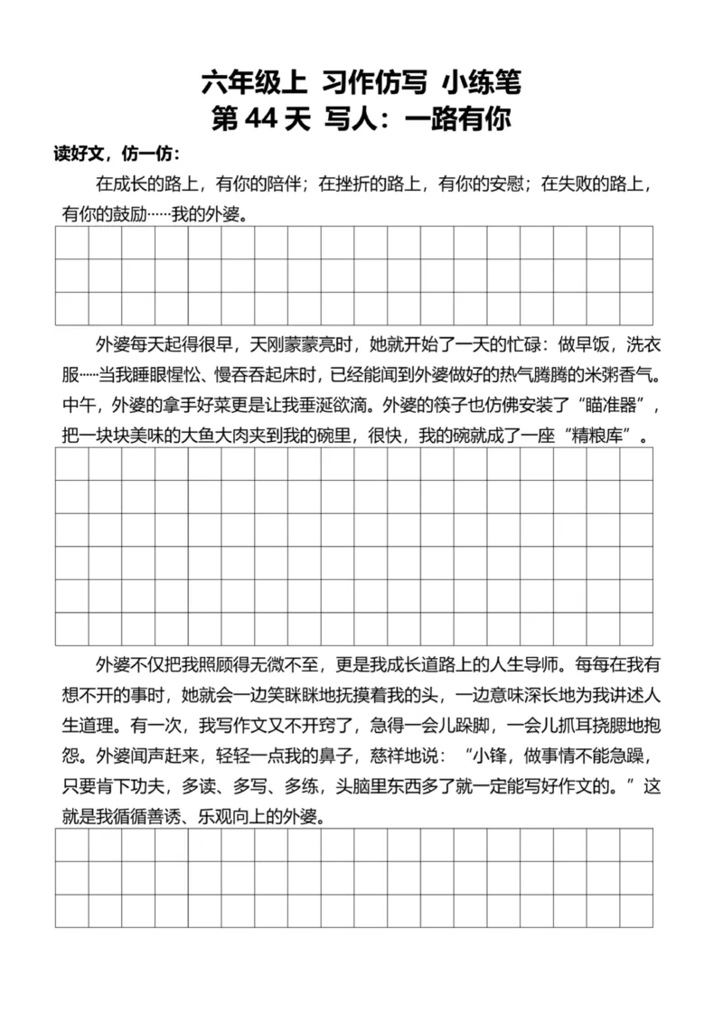 6年级上好文仿写小练笔新144页_A016天天小练笔_6上天天小练笔