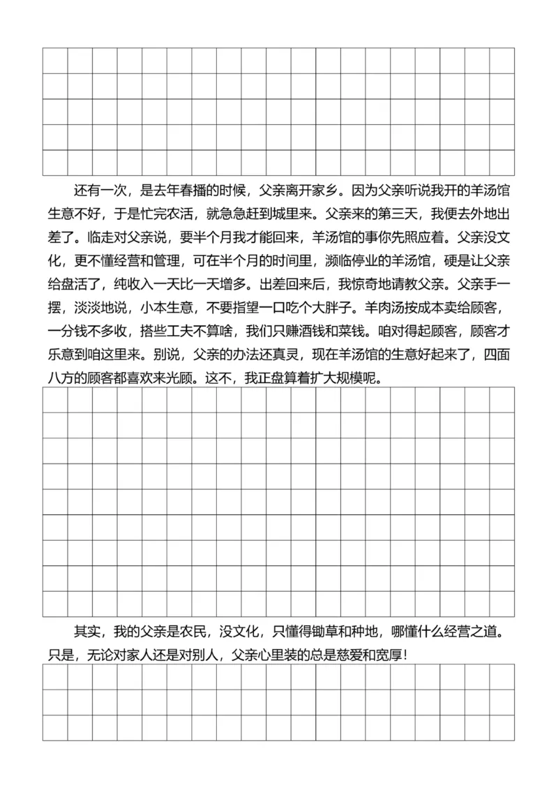 6年级上好文仿写小练笔新144页_A016天天小练笔_6上天天小练笔