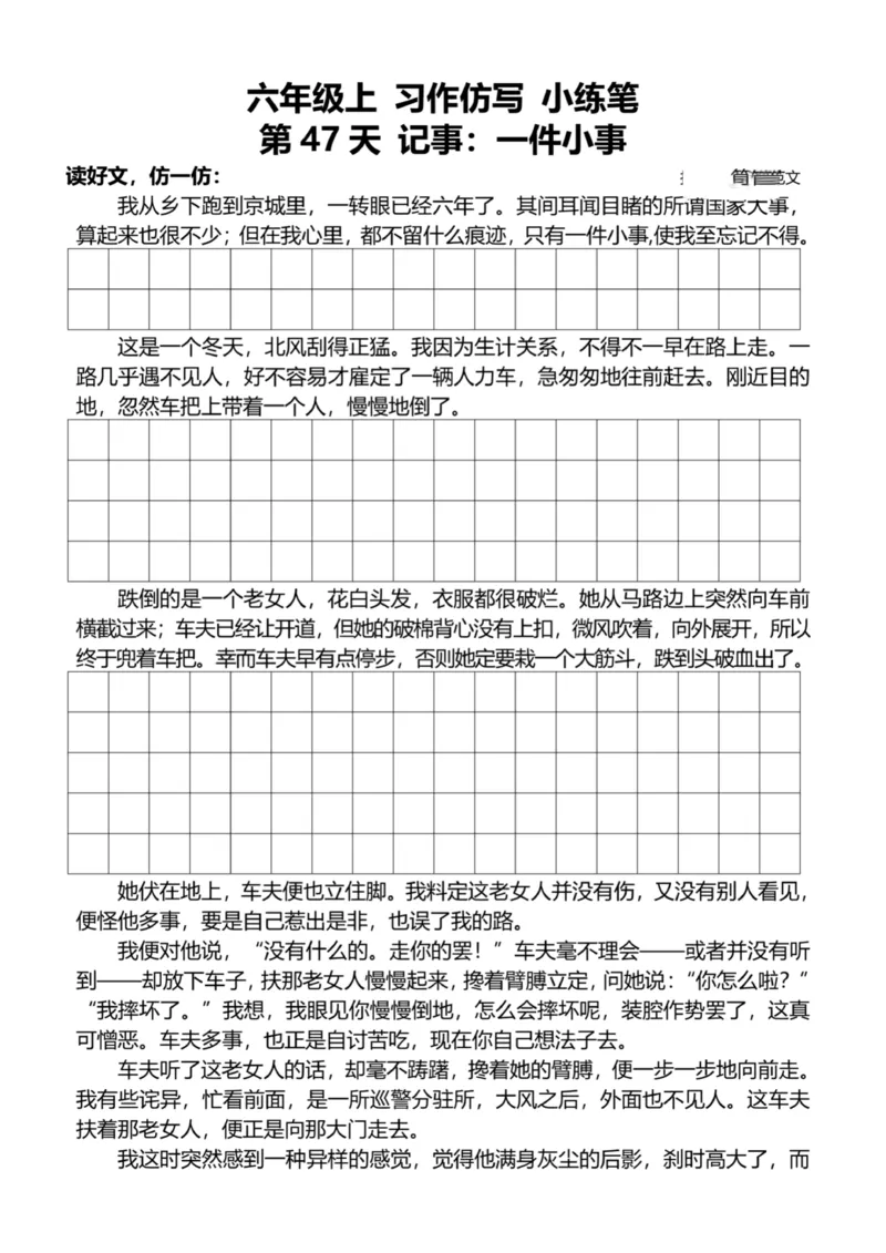 6年级上好文仿写小练笔新144页_A016天天小练笔_6上天天小练笔