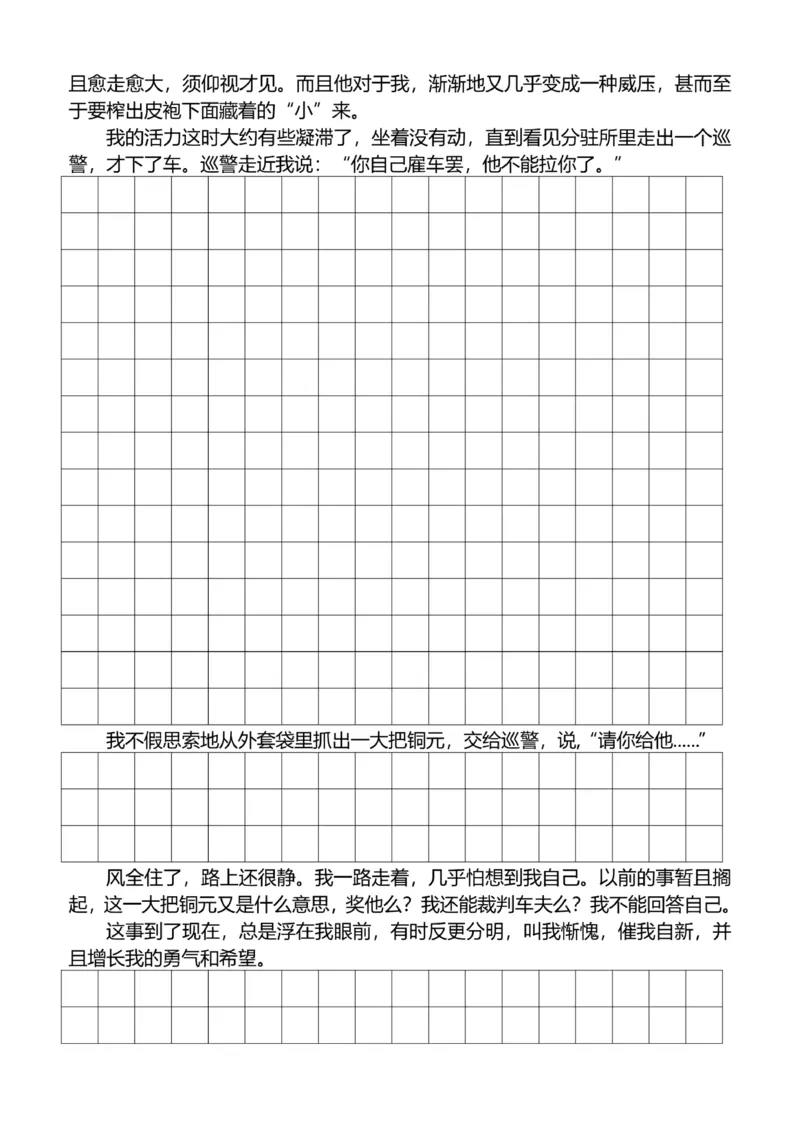6年级上好文仿写小练笔新144页_A016天天小练笔_6上天天小练笔