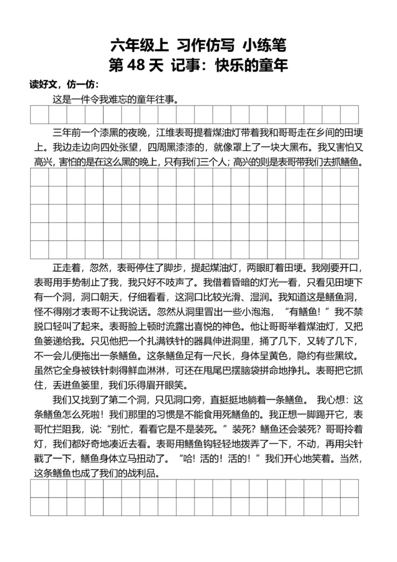 6年级上好文仿写小练笔新144页_A016天天小练笔_6上天天小练笔