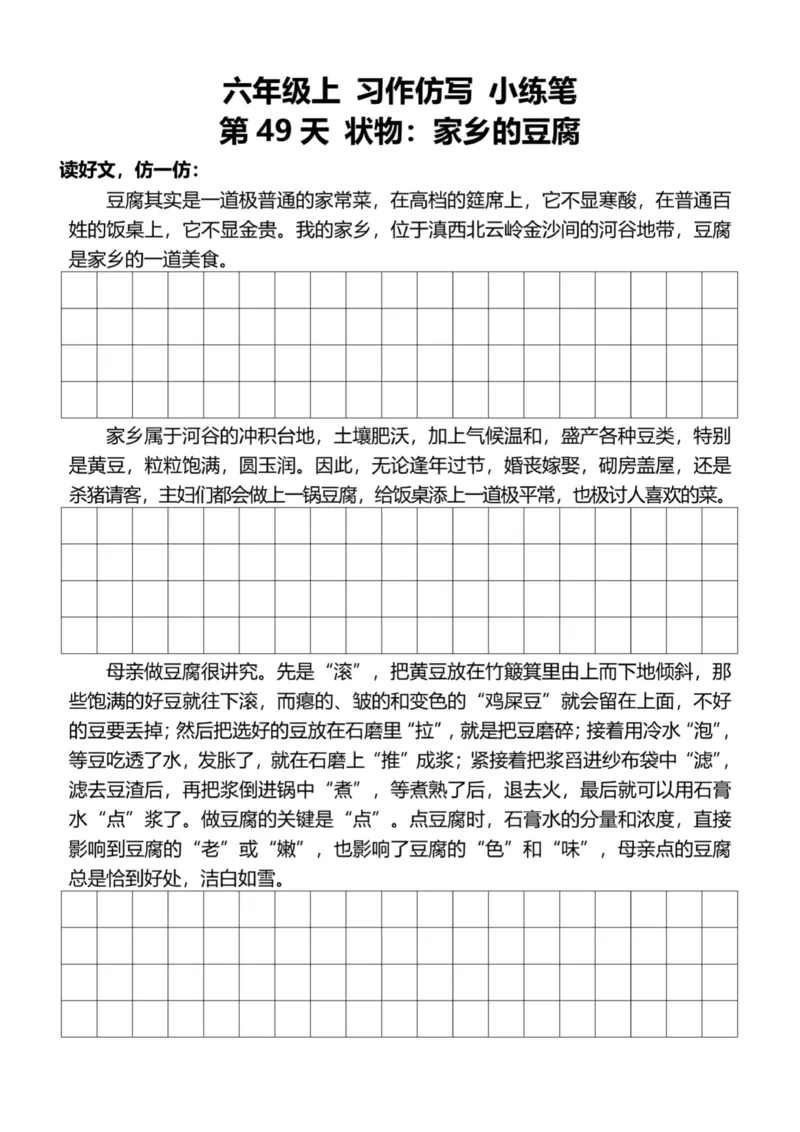 6年级上好文仿写小练笔新144页_A016天天小练笔_6上天天小练笔