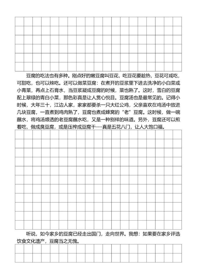6年级上好文仿写小练笔新144页_A016天天小练笔_6上天天小练笔