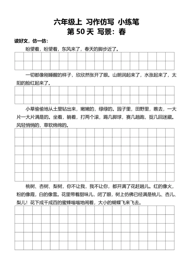 6年级上好文仿写小练笔新144页_A016天天小练笔_6上天天小练笔