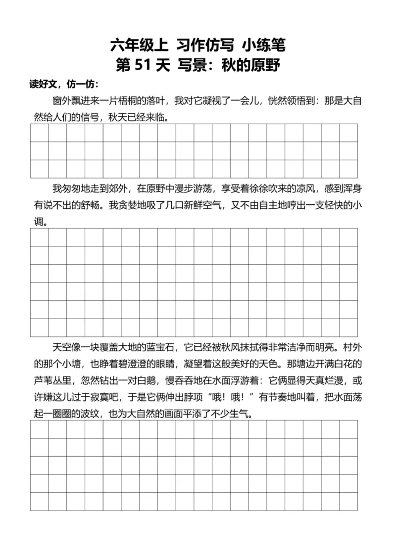 6年级上好文仿写小练笔新144页_A016天天小练笔_6上天天小练笔