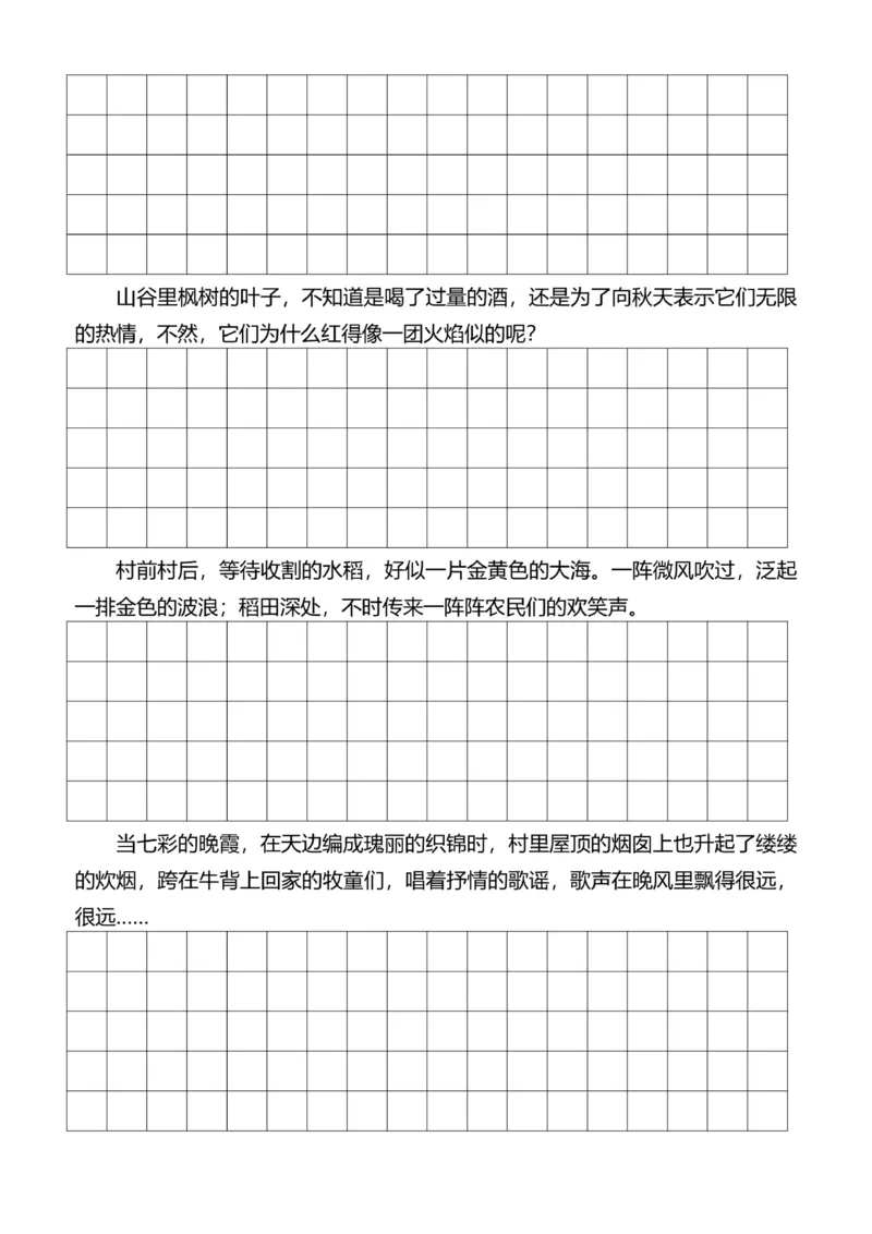 6年级上好文仿写小练笔新144页_A016天天小练笔_6上天天小练笔