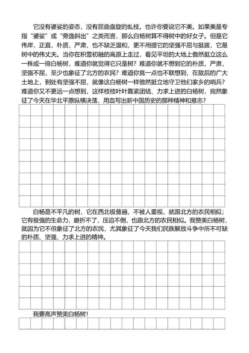 6年级上好文仿写小练笔新144页_A016天天小练笔_6上天天小练笔