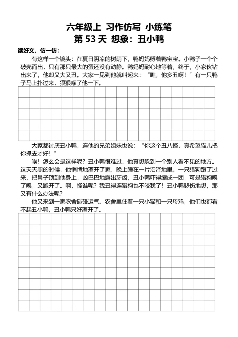 6年级上好文仿写小练笔新144页_A016天天小练笔_6上天天小练笔
